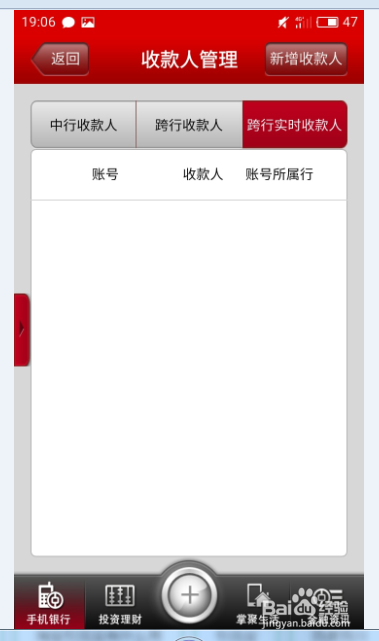 中国银行转账账户如何设置？