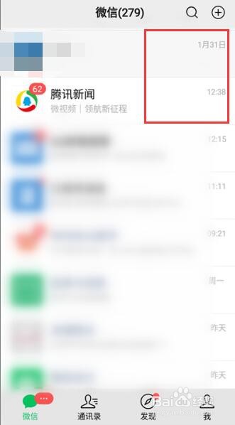 微信会话如何聊天置顶