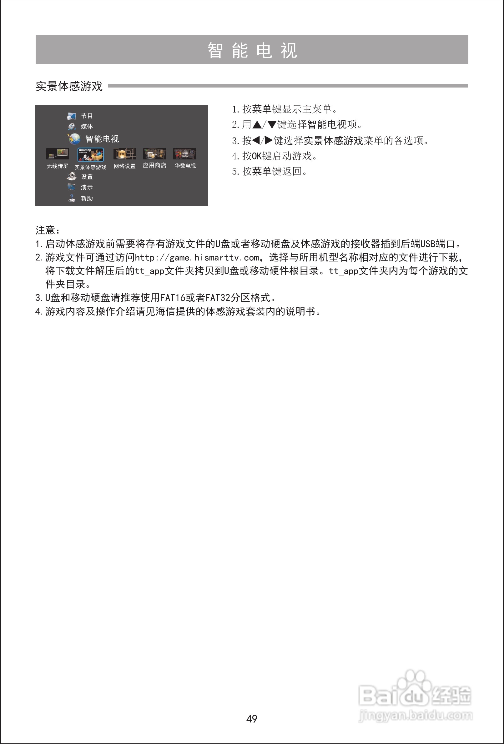 海信LED32XT39G3D液晶彩电使用说明书:[5]