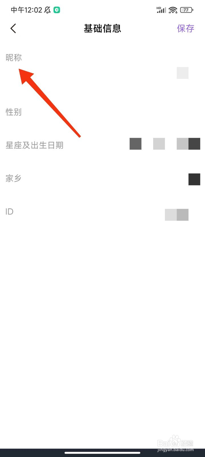 八毛语音怎么修改昵称