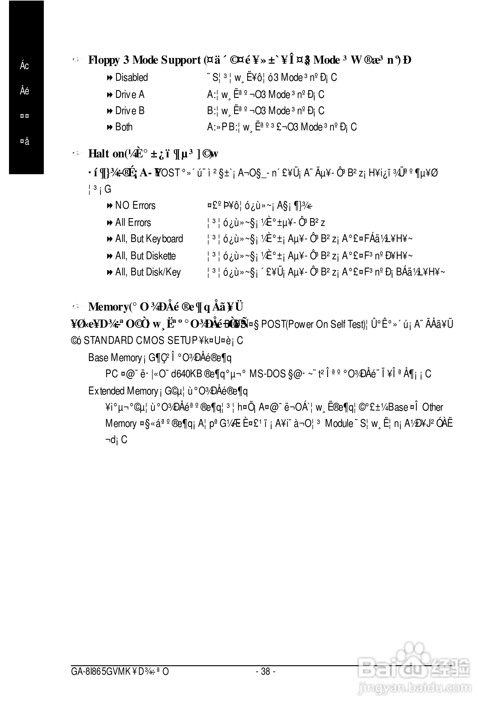 技嘉 GA-8I865GVMK主板说明书:[5]