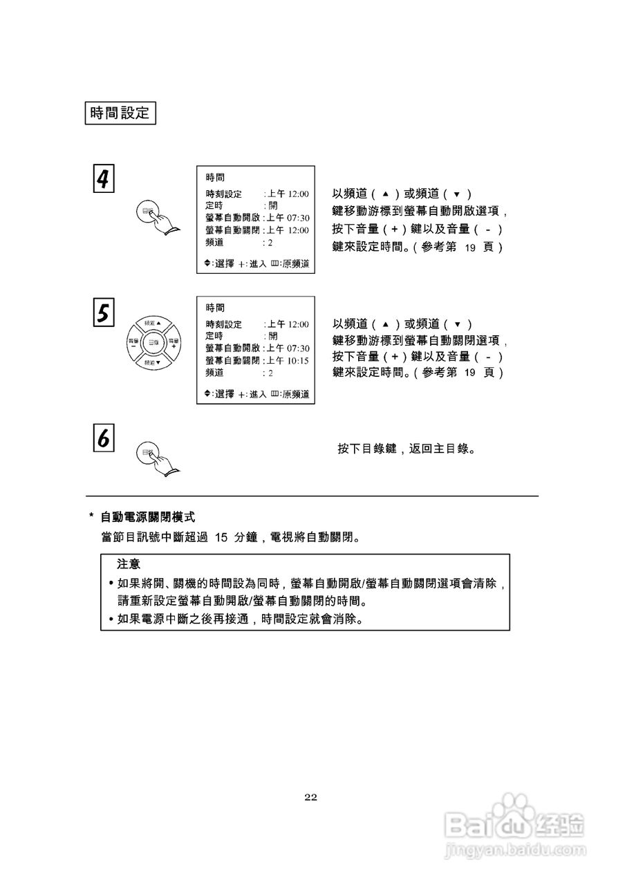 歌林CT-14K彩色型电视机说明书:[3]