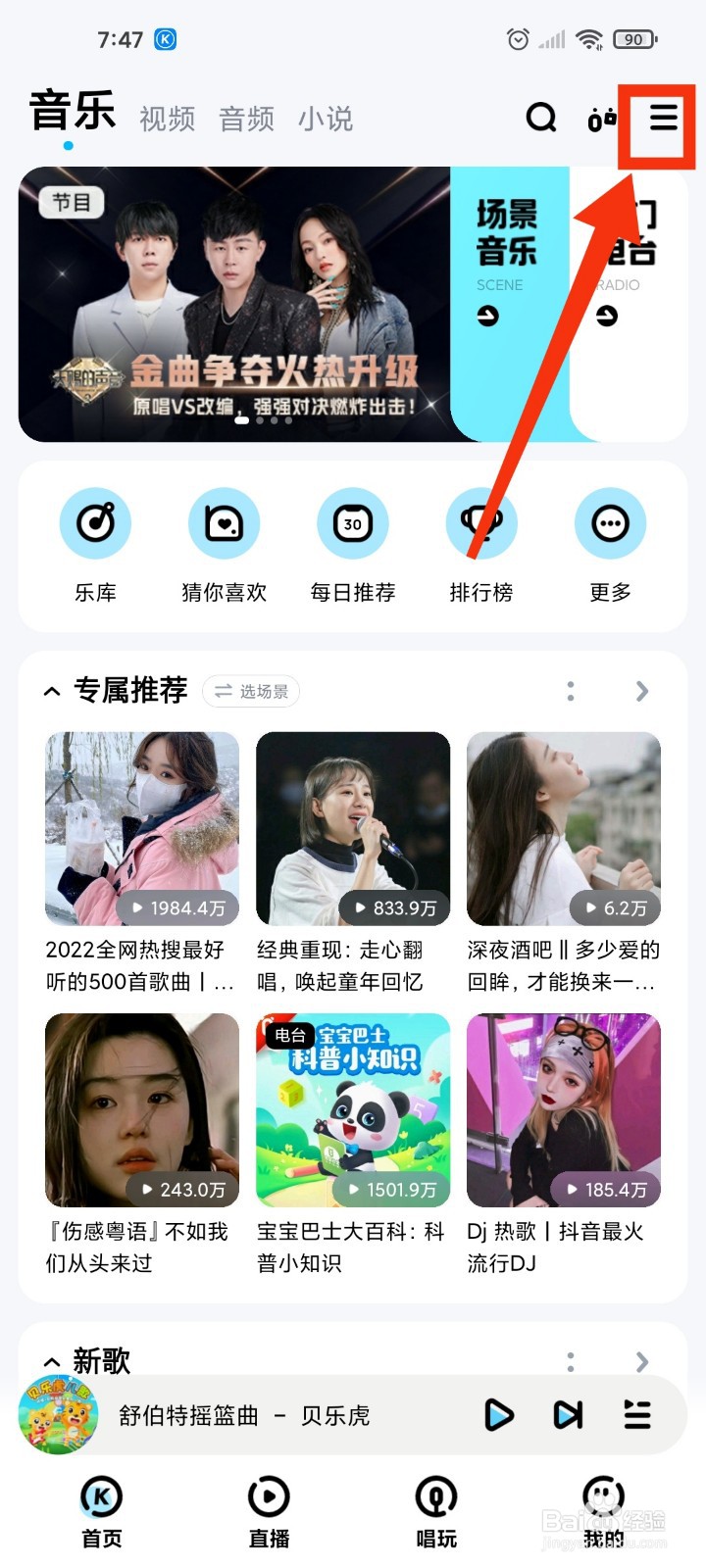 酷狗音乐如何关闭内容推荐消息?