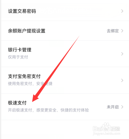得物如何设置极速支付