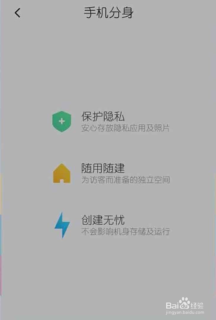 小米手机如何将分身添加到桌面