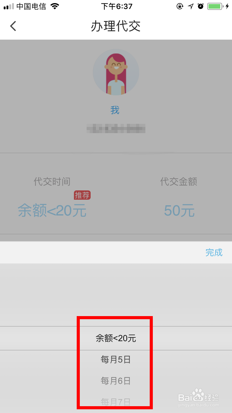 翼支付如何开启话费代交业务