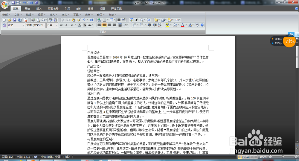 如何快速删除word文档中的超链接