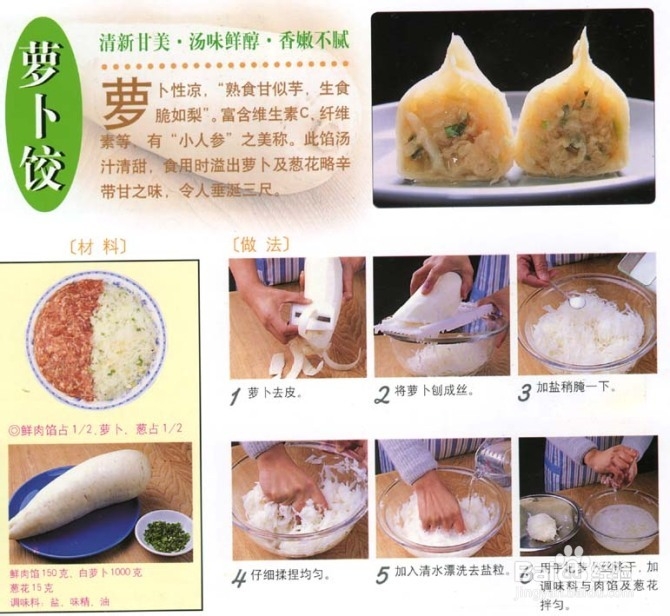 饺子馅怎么做？