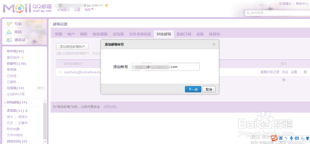 QQ邮箱添加其他邮箱设置(添加公司企业邮箱)