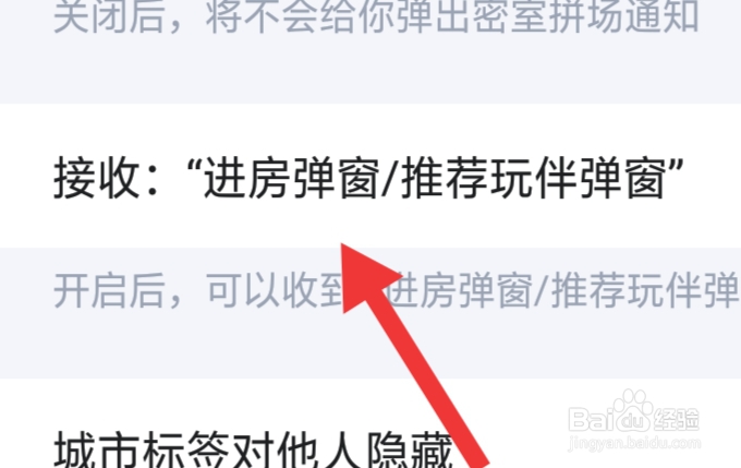 欢游怎样接收进房弹窗/推荐玩伴弹窗