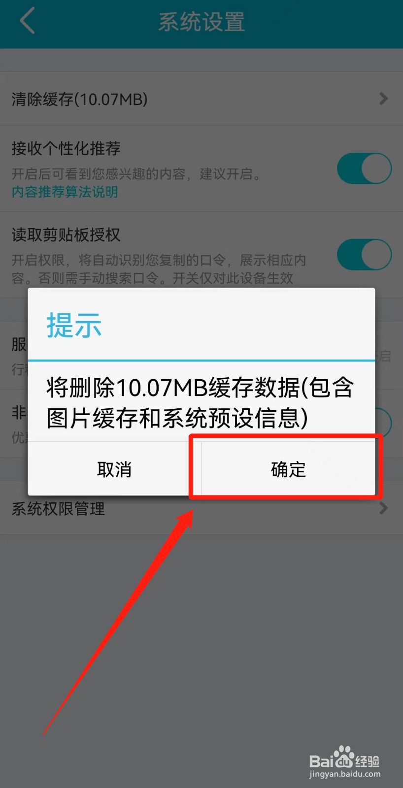 去哪儿旅行APP如何清除缓存
