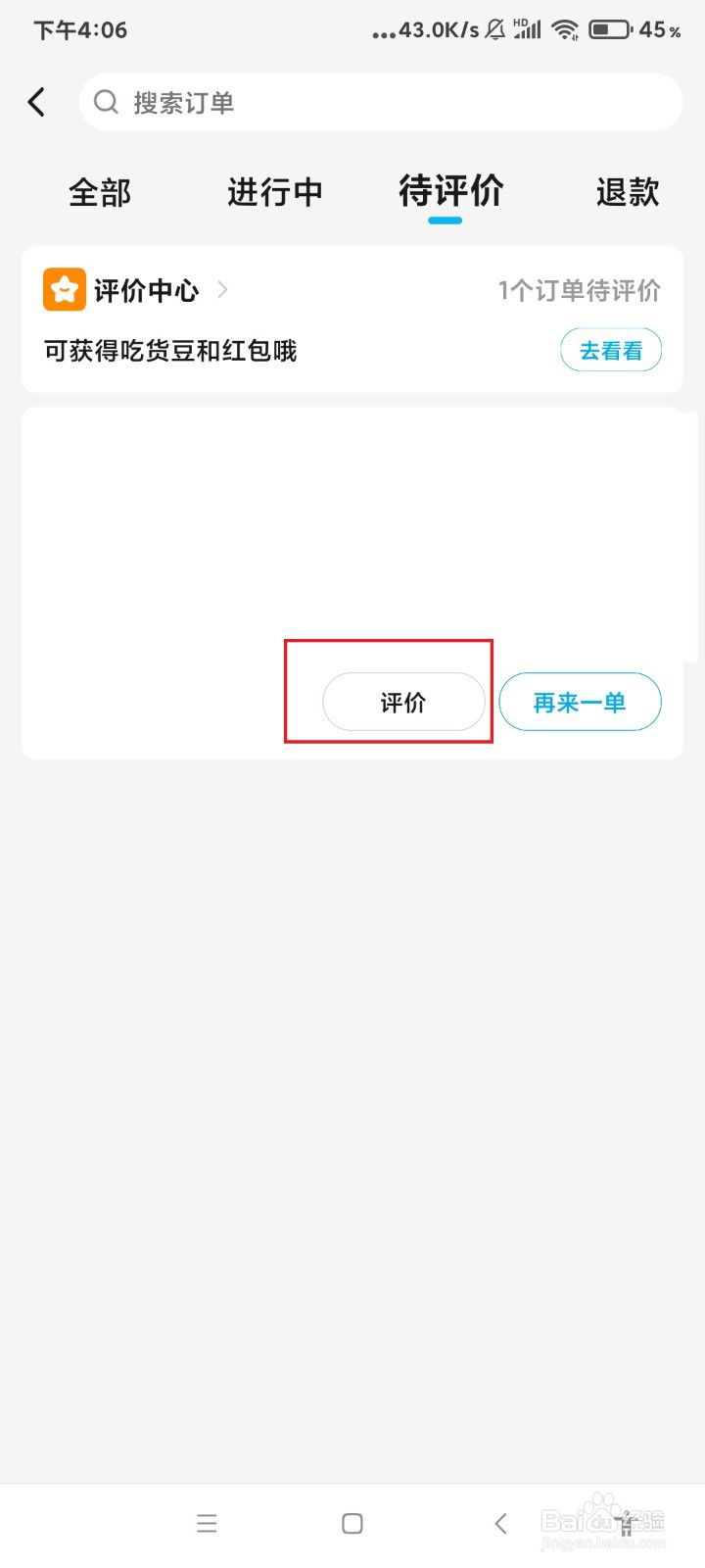 饿了么怎么评价外卖?