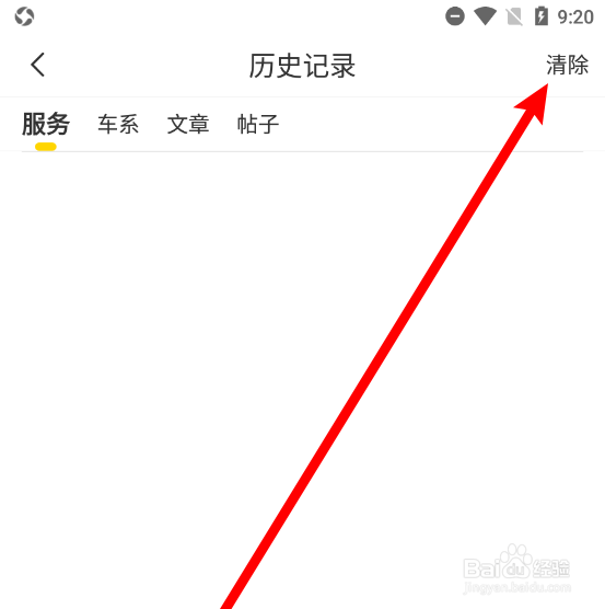 车轮app怎么清除浏览记录