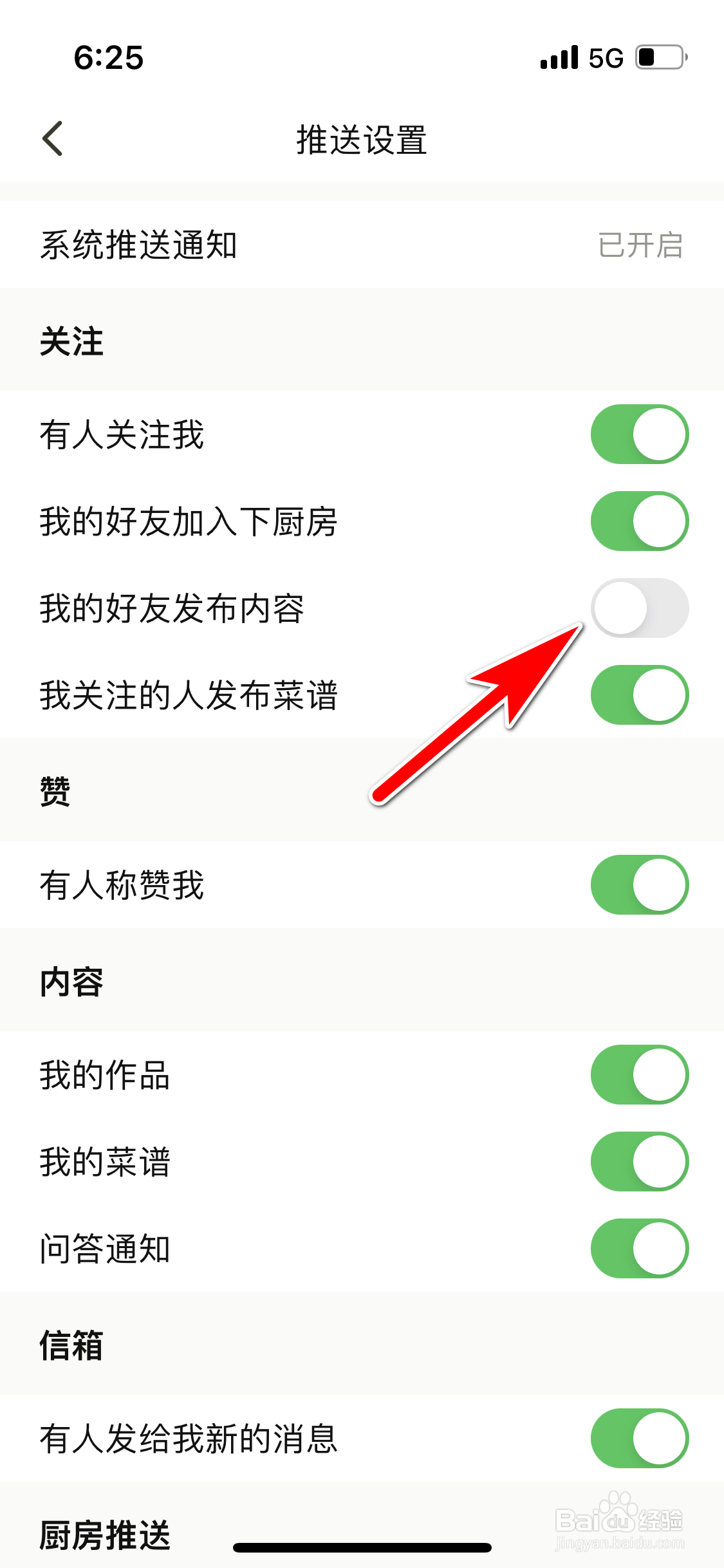 下厨房怎么禁止推送我的好友发布内容的通知