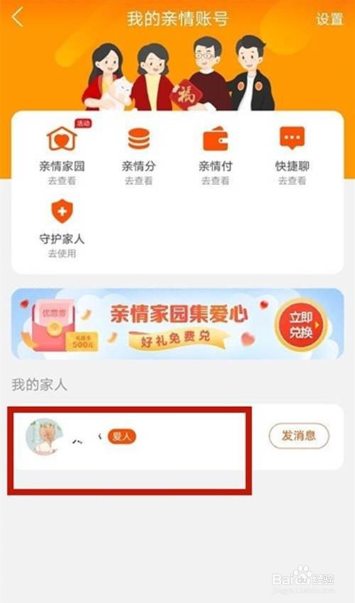 淘宝如何解绑亲情号