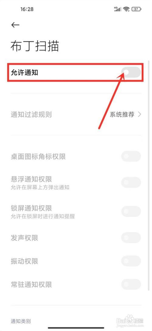 布丁扫描如何关闭推送通知