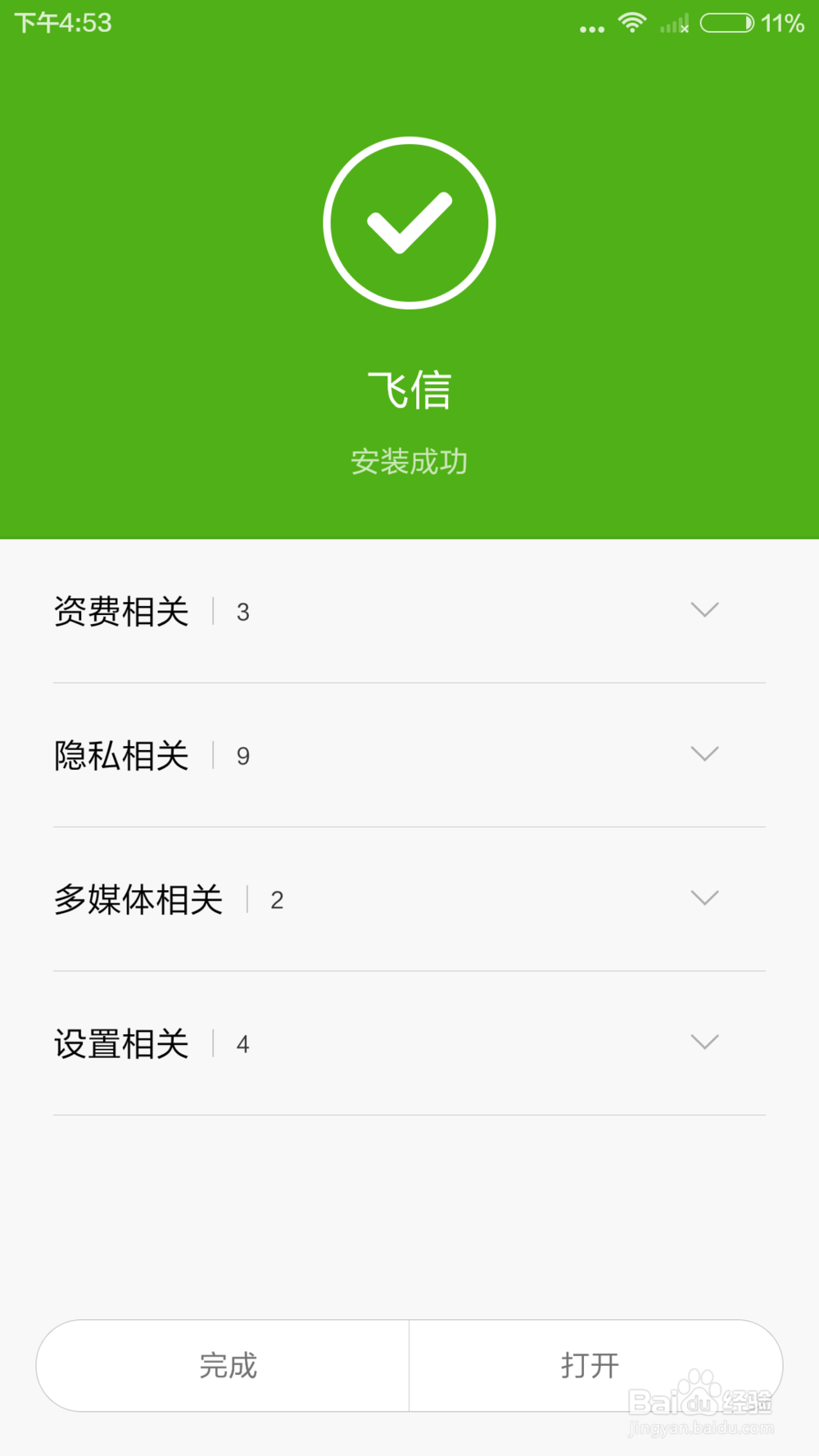 该如何用手机开通飞信