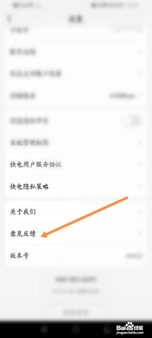 快电软件怎样进行意见反馈