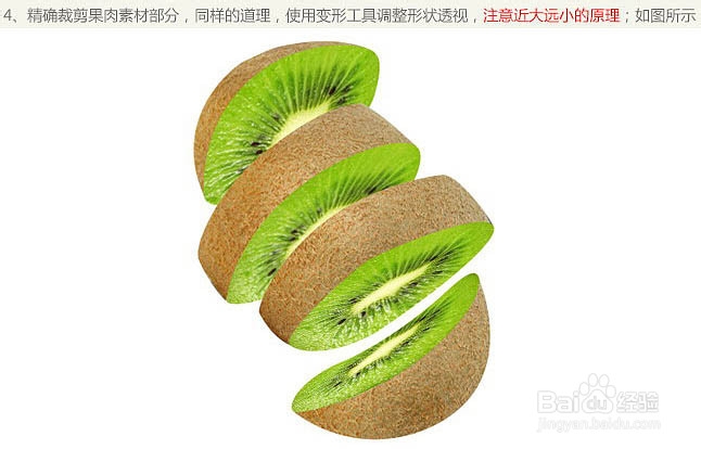 PS制作猕猴桃被旋转切开的动感瞬间