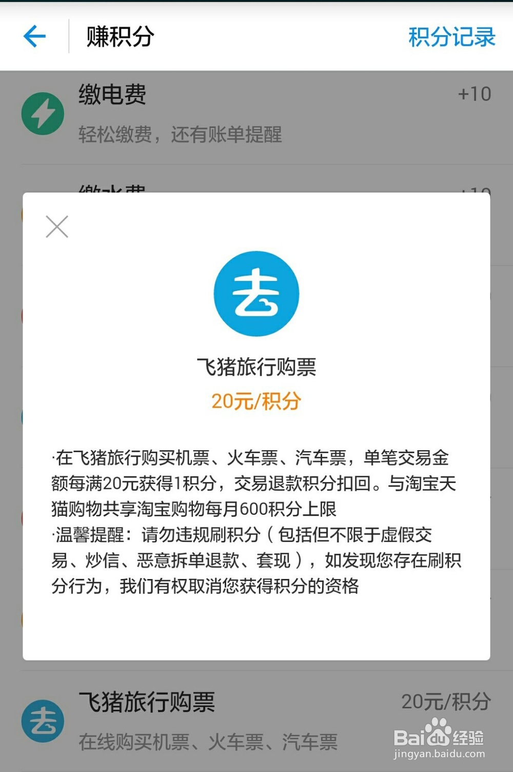如何赚取蚂蚁积分？