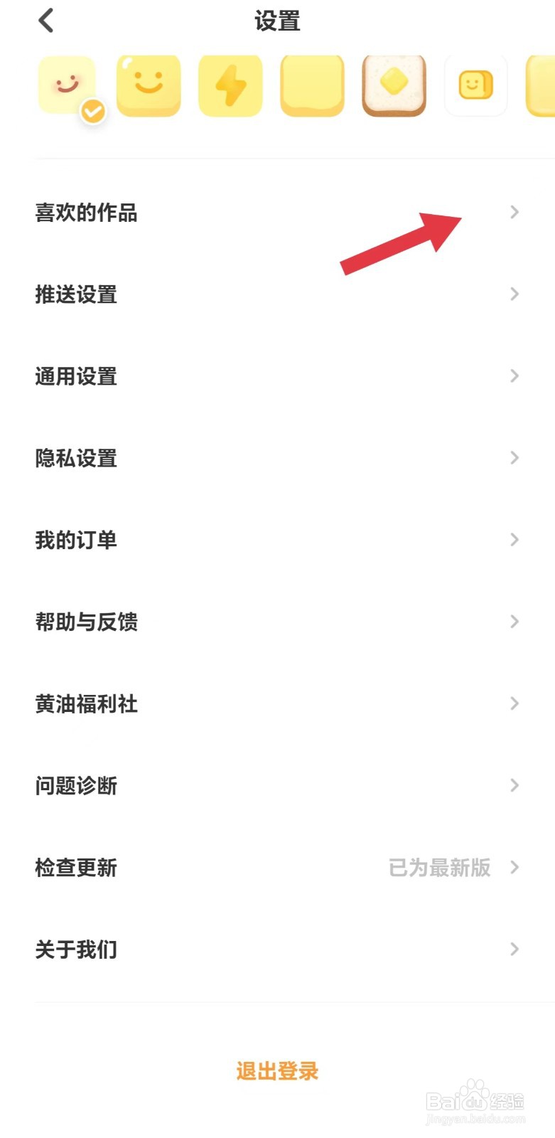 黄油相机怎么看喜欢的作品
