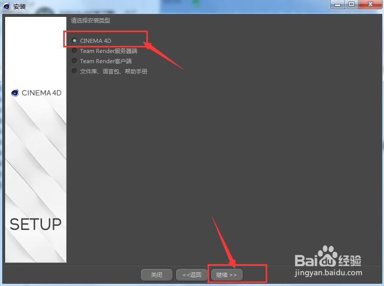 Cinema 4D R18 软件是如何安装的?