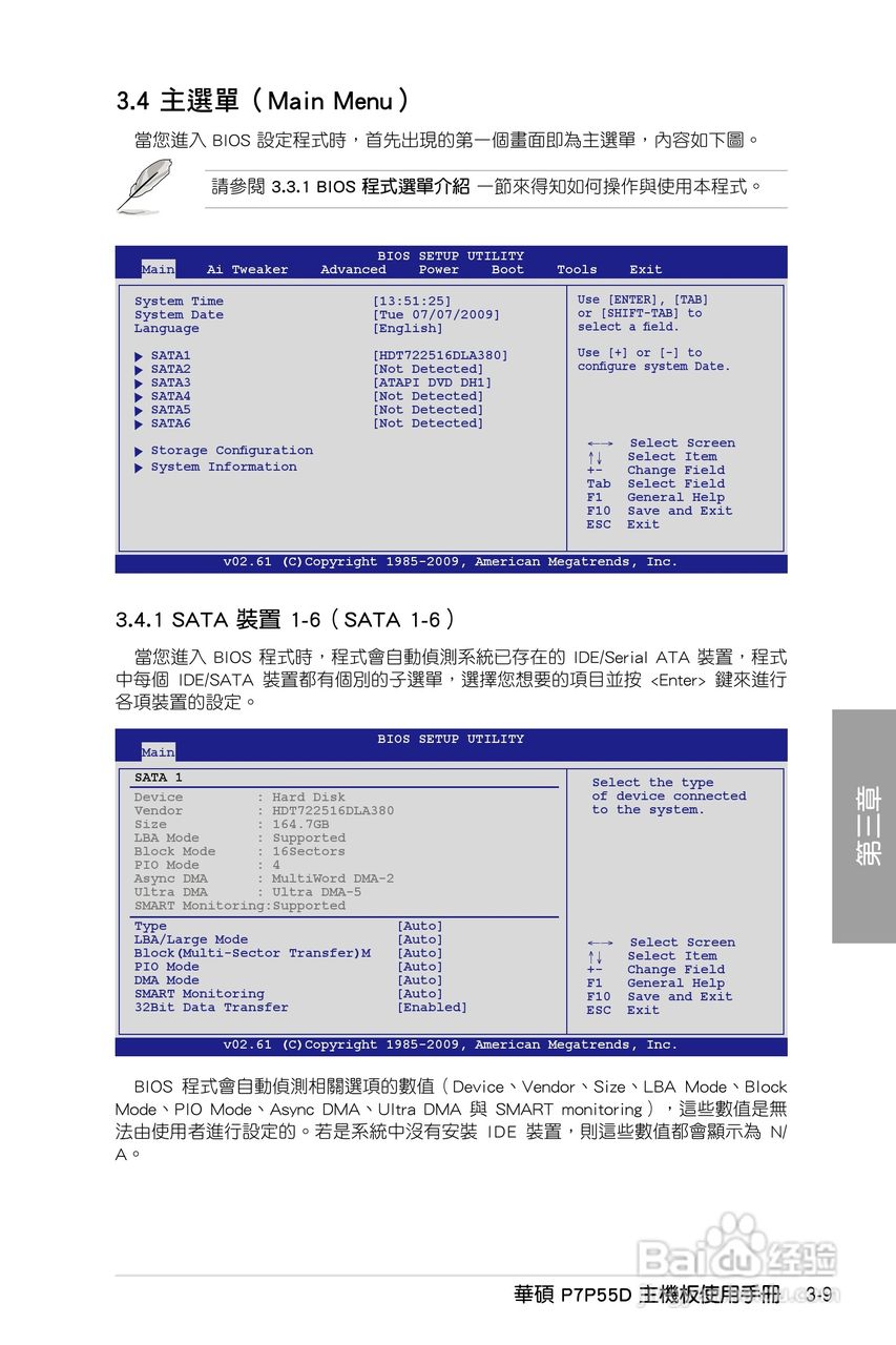 华硕 P7P55D主板说明书:[8]