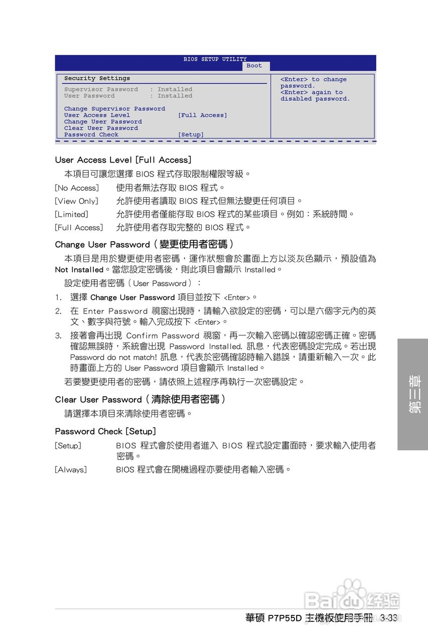 华硕 P7P55D主板说明书:[10]