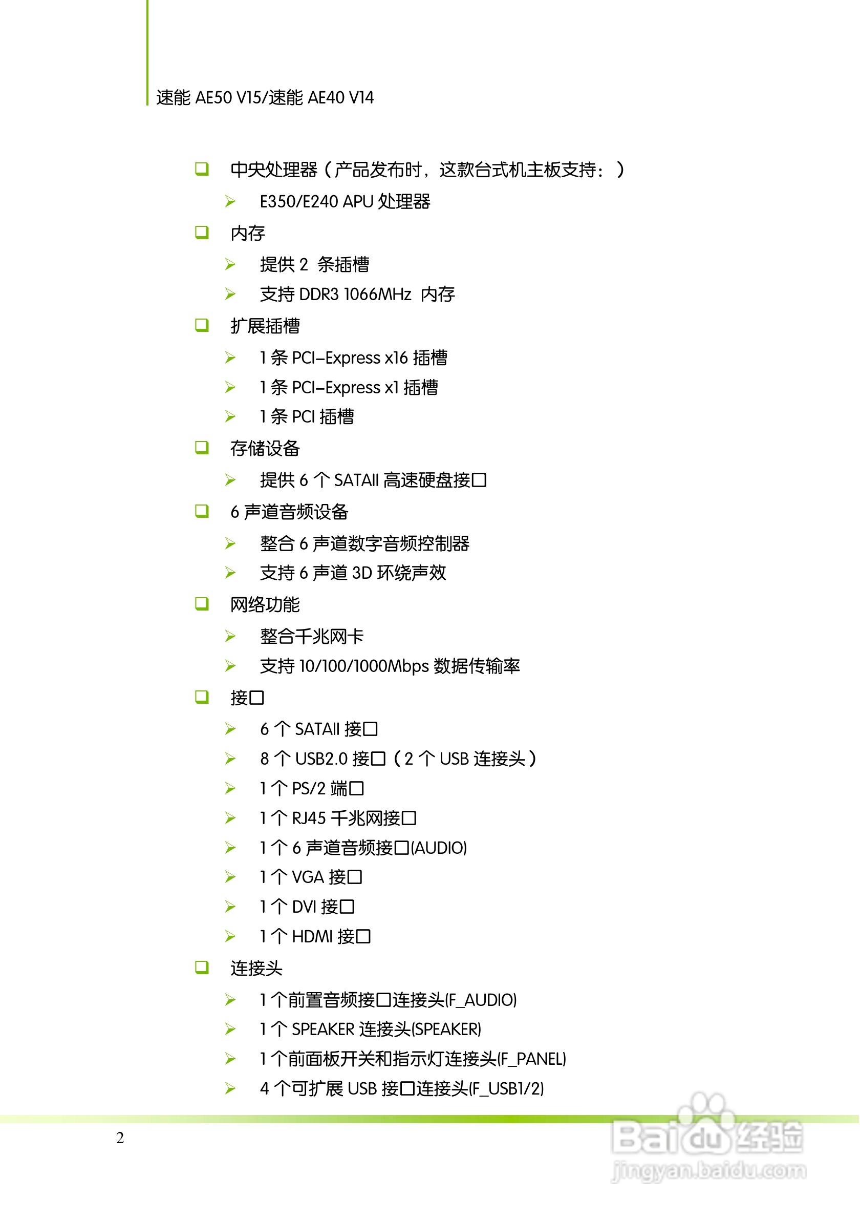 七彩虹主板速能AE50 V15型使用手册:[1]