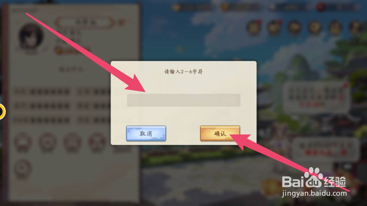 幻灵师手游内更换修改名字