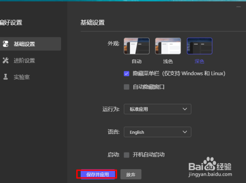 Motrix怎么设置外观颜色