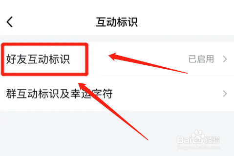 如何展示qq好友互动标识