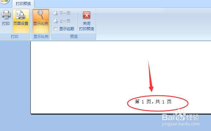 excel文档打印时怎么显示页码