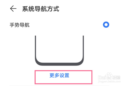 荣耀x20se关闭提示条操作方法介绍