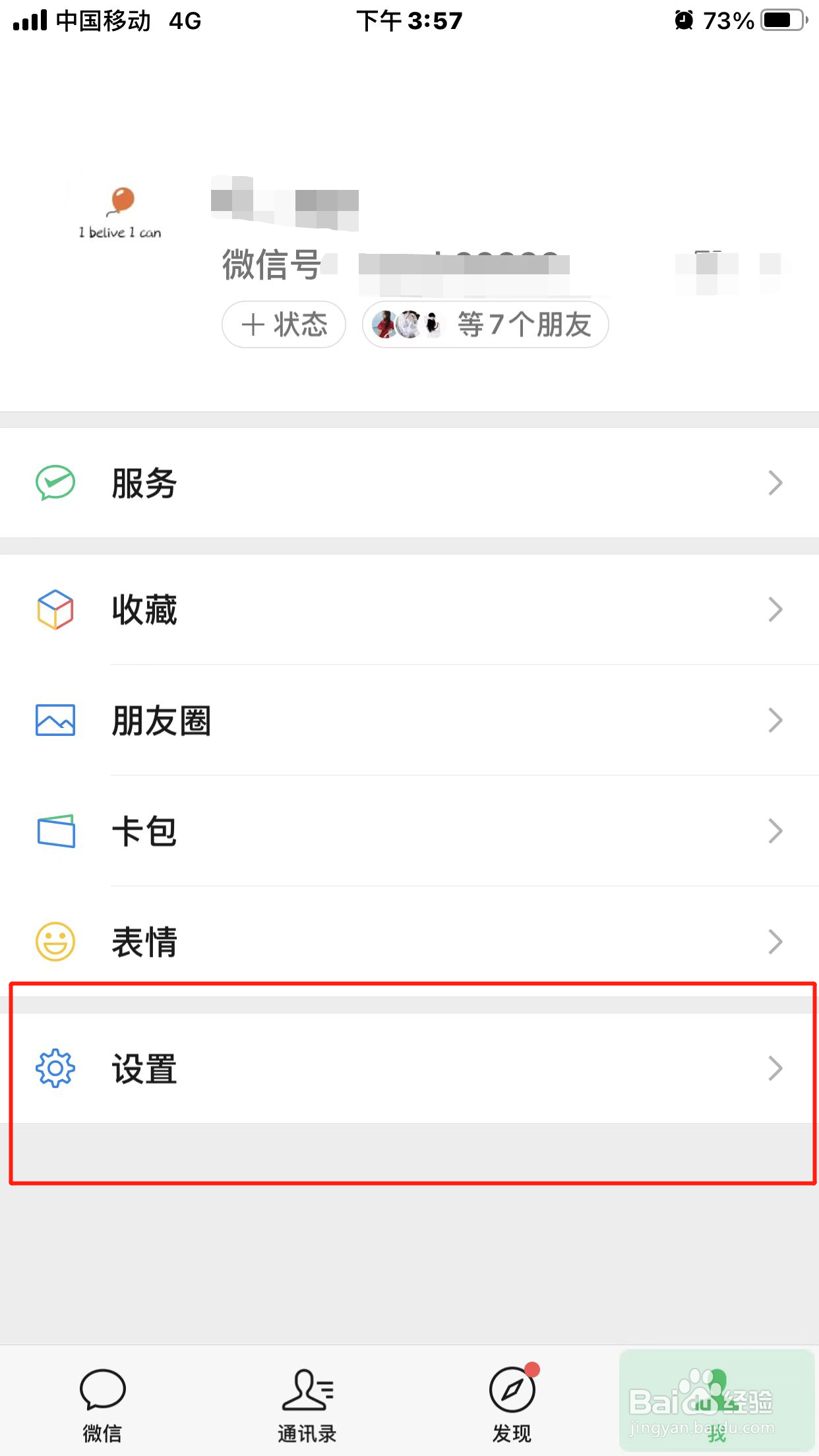 怎么查看微信当前使用的版本