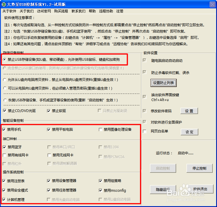 局域网怎么通过监控或禁用USB来防病毒