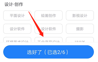 安卓版腾讯课堂如何添加个人兴趣