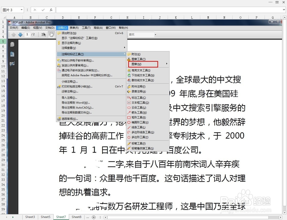 PDF如何更改电子签章