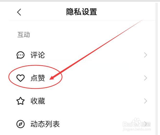 快手如何允许将我的点赞作品推荐给朋友