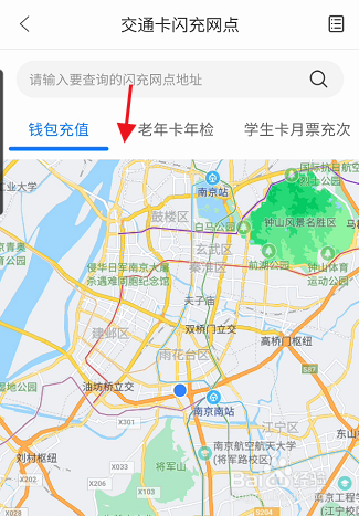 重庆市民通APP如何查看交通卡闪充网点信息