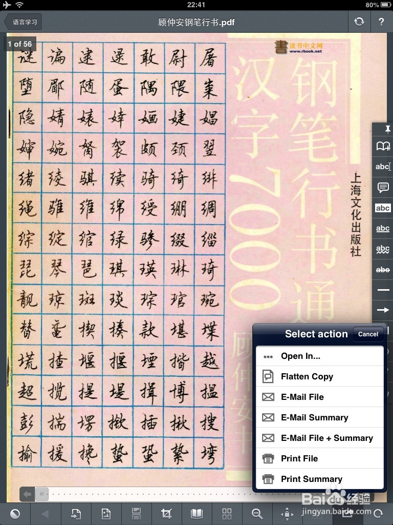 用IPAD练硬笔书法
