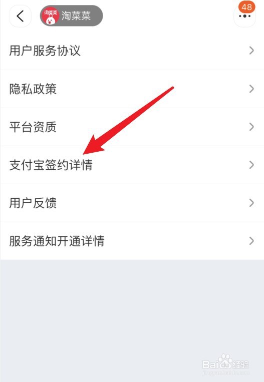 淘菜菜怎么开通支付宝免密支付