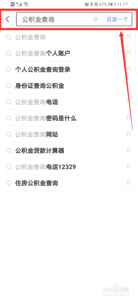 住房公积金怎么查询