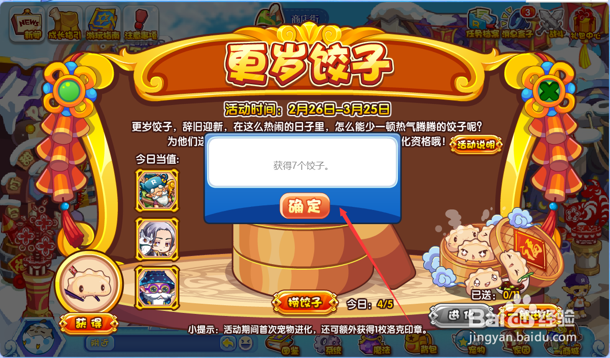 洛克王国更岁饺子活动攻略#校园分享#