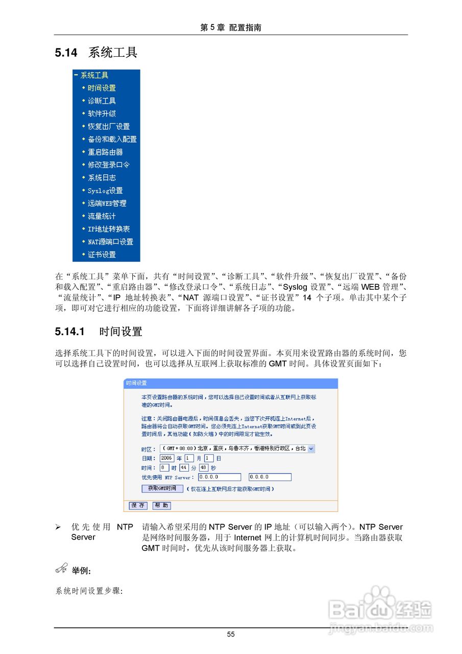 普联TP-LINK TL-R4199G路由器使用说明书:[7]