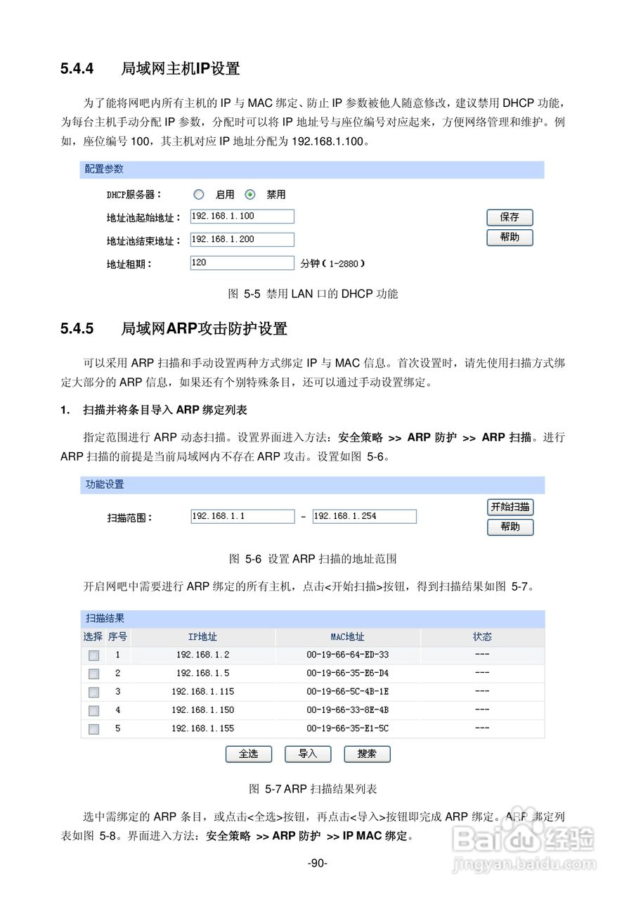 普联TP-LINK TL-ER5520G路由器使用说明书:[10]