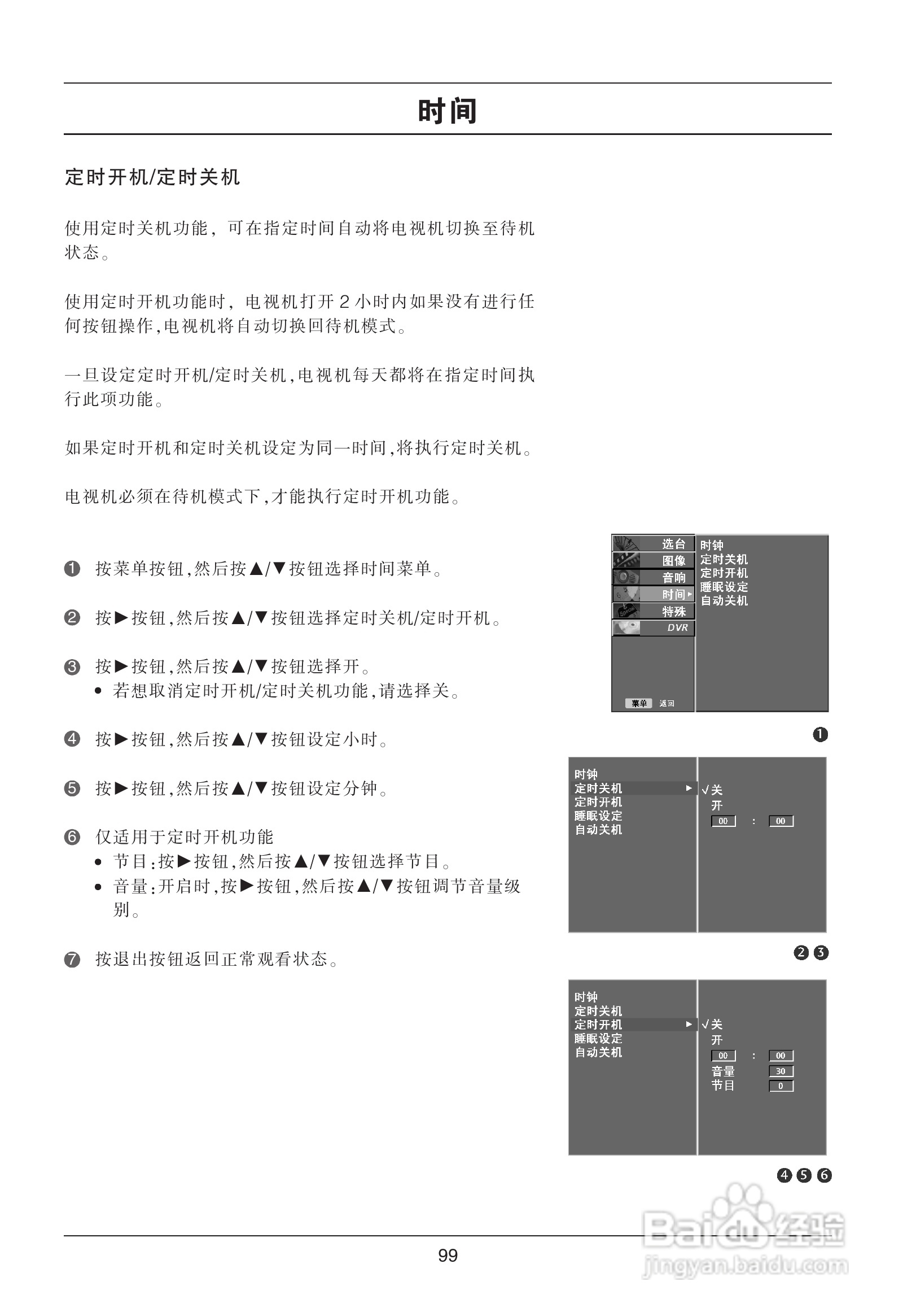 LG 47LB5RE彩电使用说明书:[11]