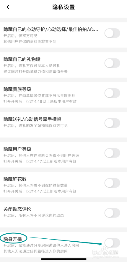 轻语APP怎么才能隐身开播