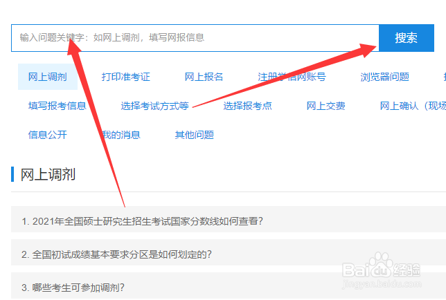 2021考研调剂备注怎么写