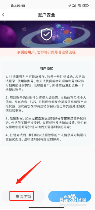 PT语音APP注销账户的方法